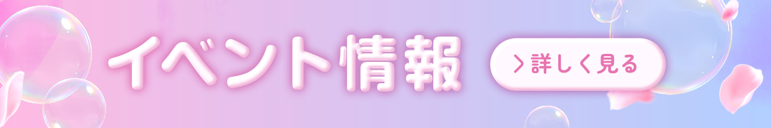 イベント情報はこちら